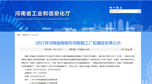 2021年河南省智能車間智能工廠擬認(rèn)定名單公示，明泰科技榜上有名
